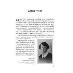 Книга Vivat Жінки Свободи - Марина "Мамайка" Мірзаєва Фото 10