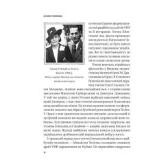 Книга Vivat Жінки Свободи - Марина "Мамайка" Мірзаєва Фото 11