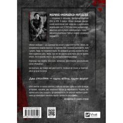 Книга Vivat Жінки Свободи - Марина "Мамайка" Мірзаєва Фото 1