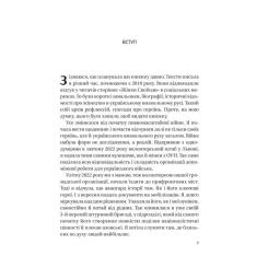 Книга Vivat Жінки Свободи - Марина "Мамайка" Мірзаєва Фото 2