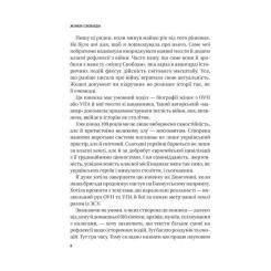 Книга Vivat Жінки Свободи - Марина "Мамайка" Мірзаєва Фото 3