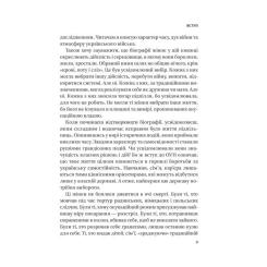 Книга Vivat Жінки Свободи - Марина "Мамайка" Мірзаєва Фото 4