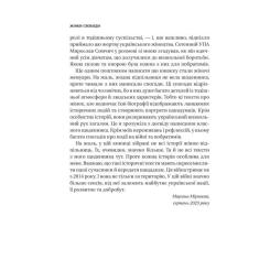 Книга Vivat Жінки Свободи - Марина "Мамайка" Мірзаєва Фото 5