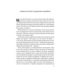 Книга Vivat Жінки Свободи - Марина "Мамайка" Мірзаєва Фото 6