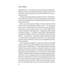Книга Vivat Жінки Свободи - Марина "Мамайка" Мірзаєва Фото 7