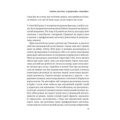 Книга Vivat Жінки Свободи - Марина "Мамайка" Мірзаєва Фото 8