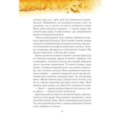 Книга Vivat Вогняна варта - Анастасія Нікуліна Фото 9