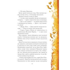 Книга Vivat Вогняна варта - Анастасія Нікуліна Фото 10