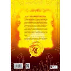 Книга Vivat Вогняна варта - Анастасія Нікуліна Фото 1