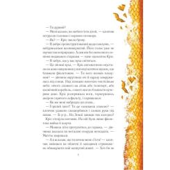 Книга Vivat Вогняна варта - Анастасія Нікуліна Фото 4