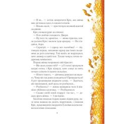 Книга Vivat Вогняна варта - Анастасія Нікуліна Фото 6