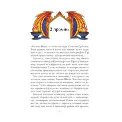 Книга Vivat Вогняна варта - Анастасія Нікуліна Фото 8