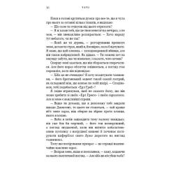 Книга BookChef Жага. Книга 5: Чари - Трейсі Вульф Фото 10