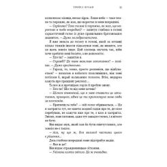 Книга BookChef Жага. Книга 5: Чари - Трейсі Вульф Фото 5