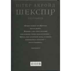 Книга А-ба-ба-га-ла-ма-га Шекспір. Біографія - Пітер Акройд Фото 1