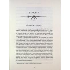 Книга А-ба-ба-га-ла-ма-га Шекспір. Біографія - Пітер Акройд Фото 7
