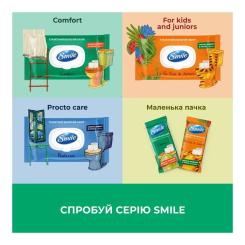 Туалетная бумага Smile Comfort Влажная 10 листов Фото 5