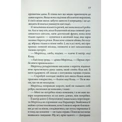 Книга КСД Медова Відьма - Сідні Дж. Шілдс Фото 7