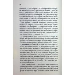 Книга КСД Медова Відьма - Сідні Дж. Шілдс Фото 8