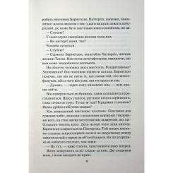 Книга КСД Сподіваюсь померти. Книга 6 - Кара Хантер Фото 9