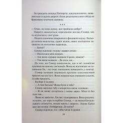 Книга КСД Сподіваюсь померти. Книга 6 - Кара Хантер Фото 10