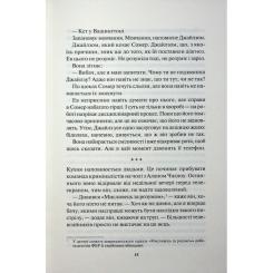 Книга КСД Сподіваюсь померти. Книга 6 - Кара Хантер Фото 11