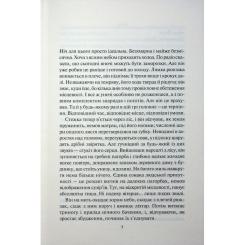 Книга КСД Сподіваюсь померти. Книга 6 - Кара Хантер Фото 3