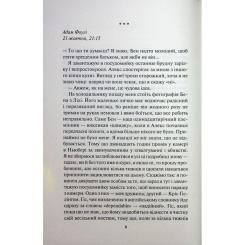 Книга КСД Сподіваюсь померти. Книга 6 - Кара Хантер Фото 4
