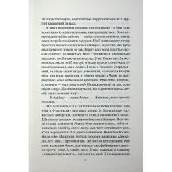Книга КСД Сподіваюсь померти. Книга 6 - Кара Хантер Фото 5