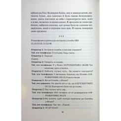 Книга КСД Сподіваюсь померти. Книга 6 - Кара Хантер Фото 6