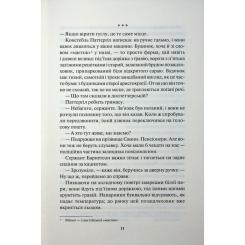 Книга КСД Сподіваюсь померти. Книга 6 - Кара Хантер Фото 7