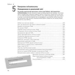 Книга Фабула Head First. Python - Пол Беррі Фото 9