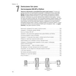 Книга Фабула Head First. Python - Пол Беррі Фото 11