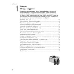 Книга Фабула Head First. Python - Пол Беррі Фото 5