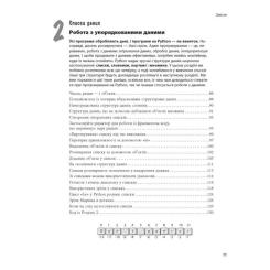 Книга Фабула Head First. Python - Пол Беррі Фото 6