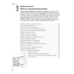 Книга Фабула Head First. Python - Пол Беррі Фото 7