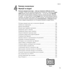 Книга Фабула Head First. Python - Пол Беррі Фото 8