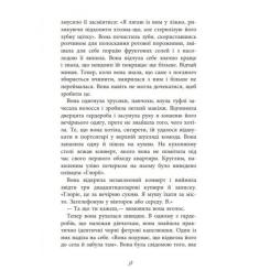 Книга Фабула Баттерфілд, 8 - Джон О'Хара Фото 5