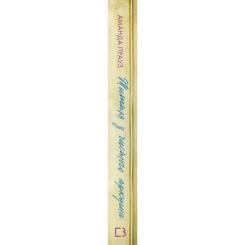 Книга BookChef Життя з чистого аркуша - Аманда Прауз Фото 1