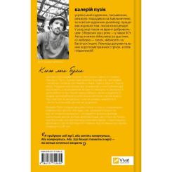 Книга Vivat Ким ми були - Валерій Пузік Фото 1