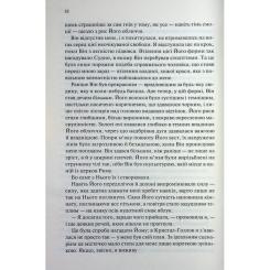 Книга КСД Прокляті. Книга 2 - Гарпер Л. Вудз Фото 10