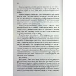 Книга КСД Прокляті. Книга 2 - Гарпер Л. Вудз Фото 4