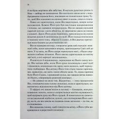 Книга КСД Прокляті. Книга 2 - Гарпер Л. Вудз Фото 8