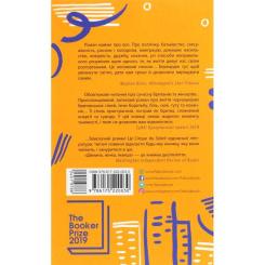Книга Фабула Дівчина, жінка, інакша - Бернардін Еварісто Фото 1