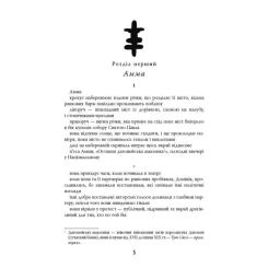 Книга Фабула Дівчина, жінка, інакша - Бернардін Еварісто Фото 5
