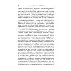 Книга Фабула Клеопатра. Життя - Стейсі Шифф Фото 9
