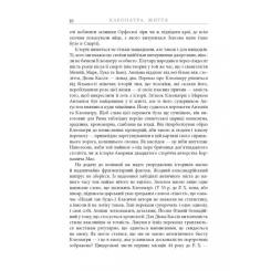 Книга Фабула Клеопатра. Життя - Стейсі Шифф Фото 11
