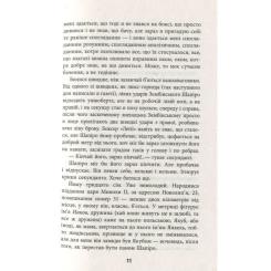 Книга Фабула Король - Щепан Твардох Фото 11