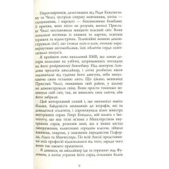 Книга Фабула Люди міленіуму - Джеймс Грем Баллард Фото 9