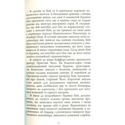 Книга Фабула Люди міленіуму - Джеймс Грем Баллард Фото 11
